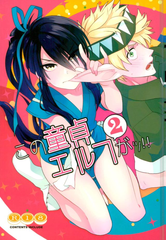 Kono Doutei Elf ga! 2 page 1 full