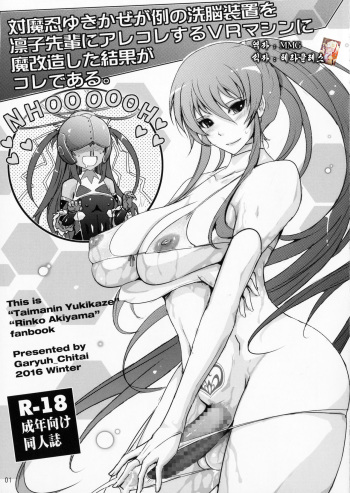 Taimanin Yukikaze ga Rei no Sennou Souchi o Rinko Senpai ni Arekore Suru VR Machine ni Makaizou Shita Kekka ga Kore de Aru. cover