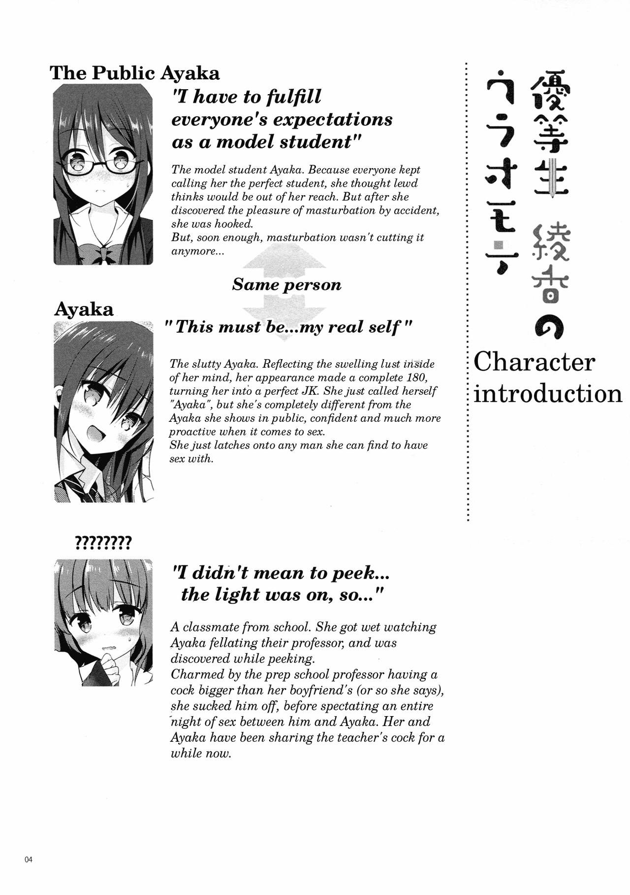Yuutousei Ayaka no Uraomote 5 page 3 full