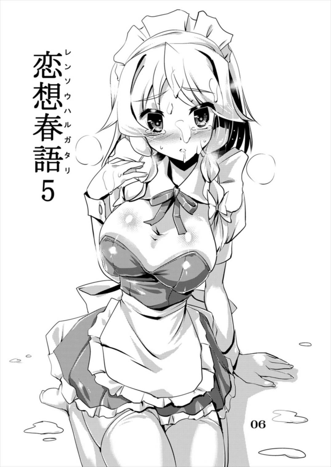 Rensou Harugatari 5 page 6 full