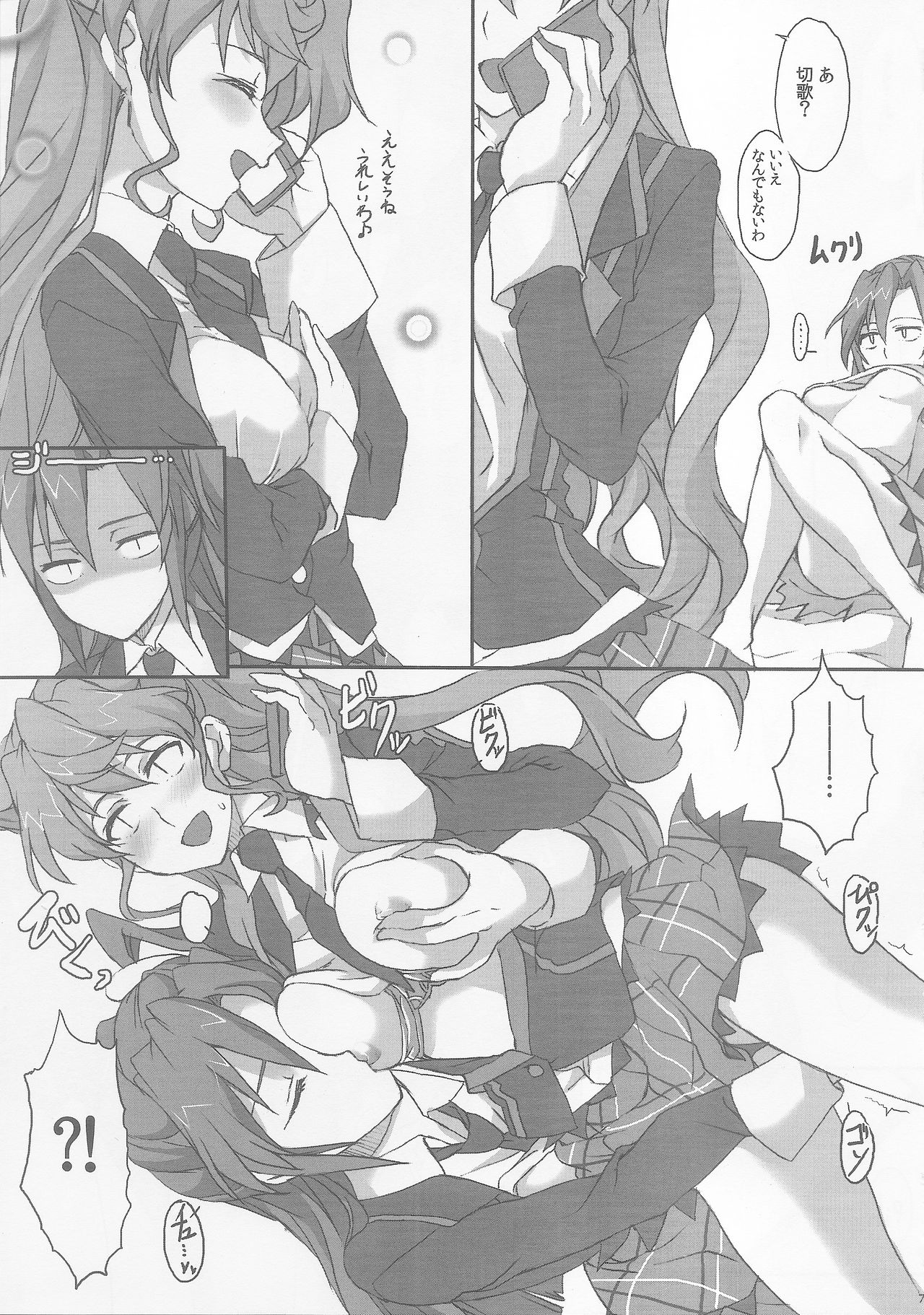 Maria-san gaman dekimasendeshita!! page 6 full