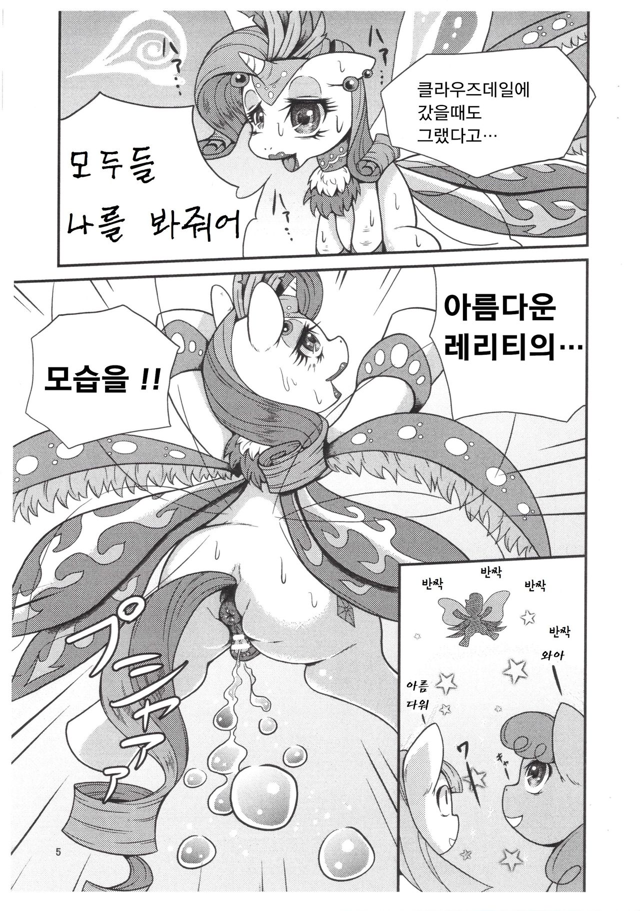 Omorashi Rarity no Ooi Hi wa Anshin page 4 full