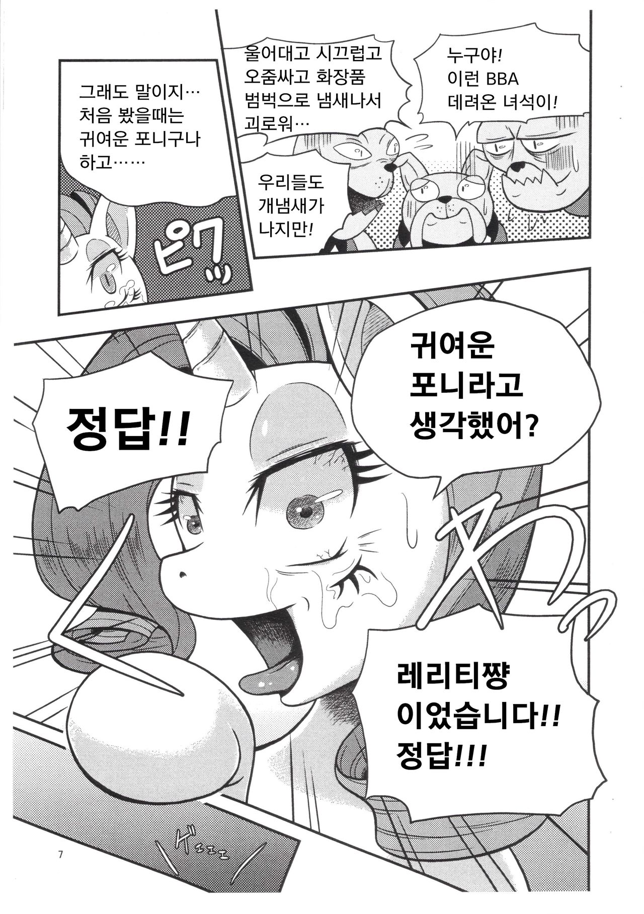 Omorashi Rarity no Ooi Hi wa Anshin page 6 full