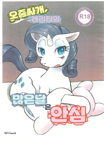 Omorashi Rarity no Ooi Hi wa Anshin cover