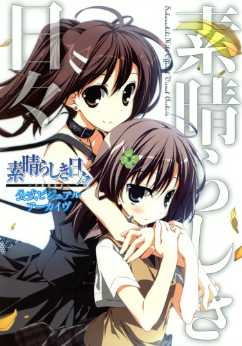 Subarashiki Hibi Official Visual Archive cover