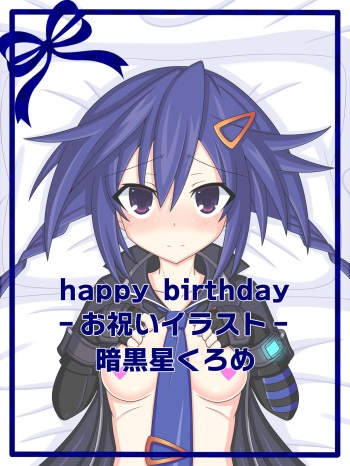『happy birthday』暗黒星くろめ cover