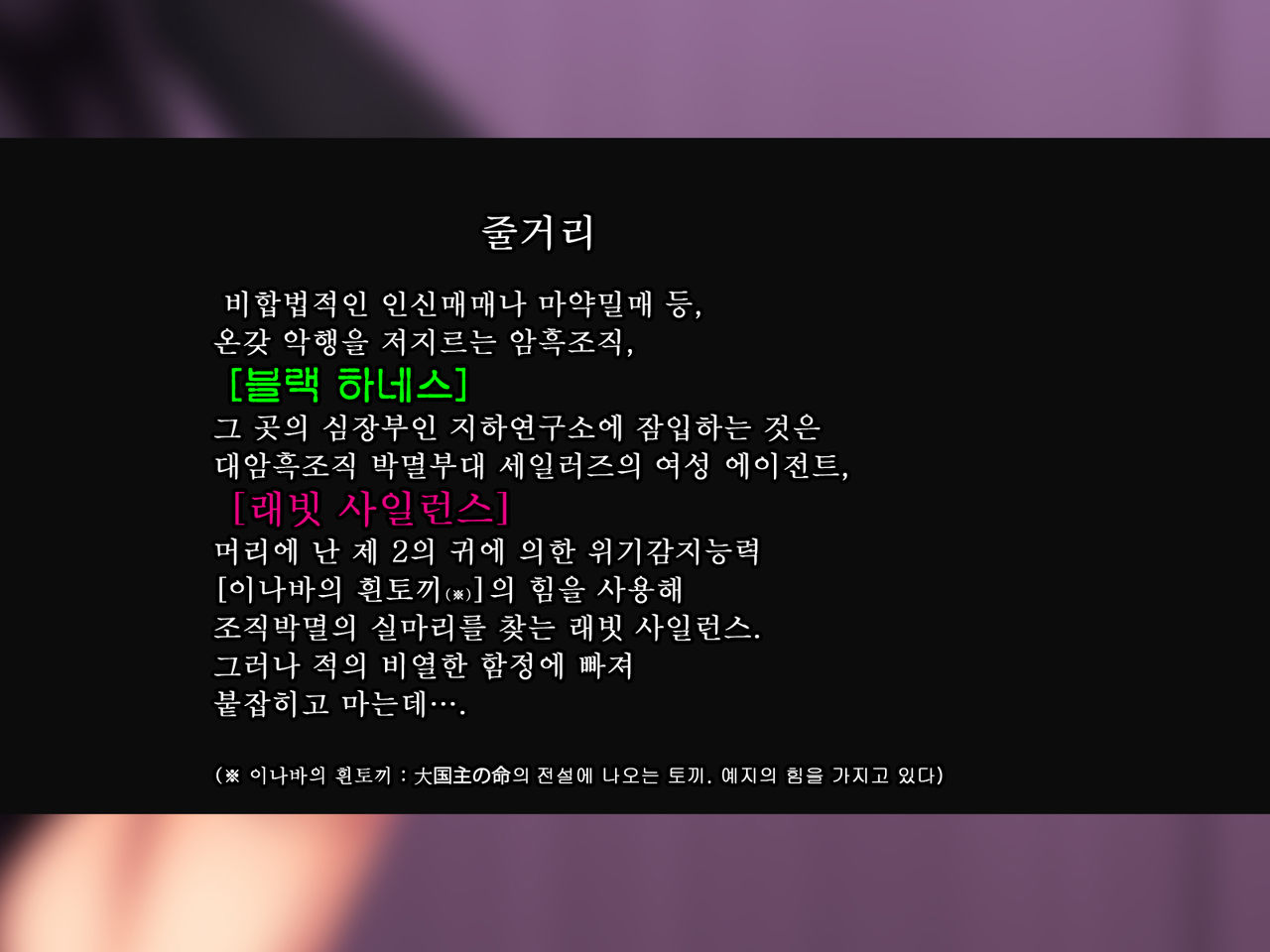 Rabbit Silence -Agent Hatsujou Sennou Keikaku- | 래빗 사일런스 -에이전트 발정 세뇌계획- page 2 full