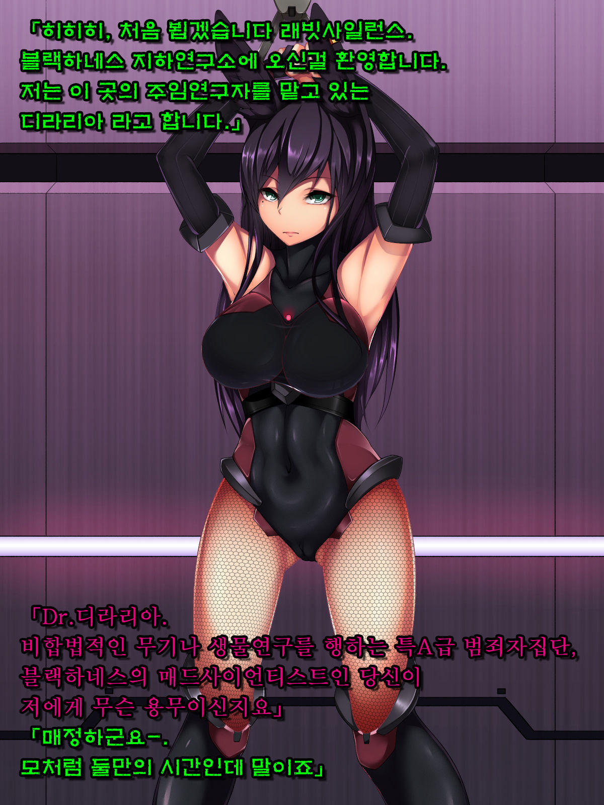 Rabbit Silence -Agent Hatsujou Sennou Keikaku- | 래빗 사일런스 -에이전트 발정 세뇌계획- page 5 full