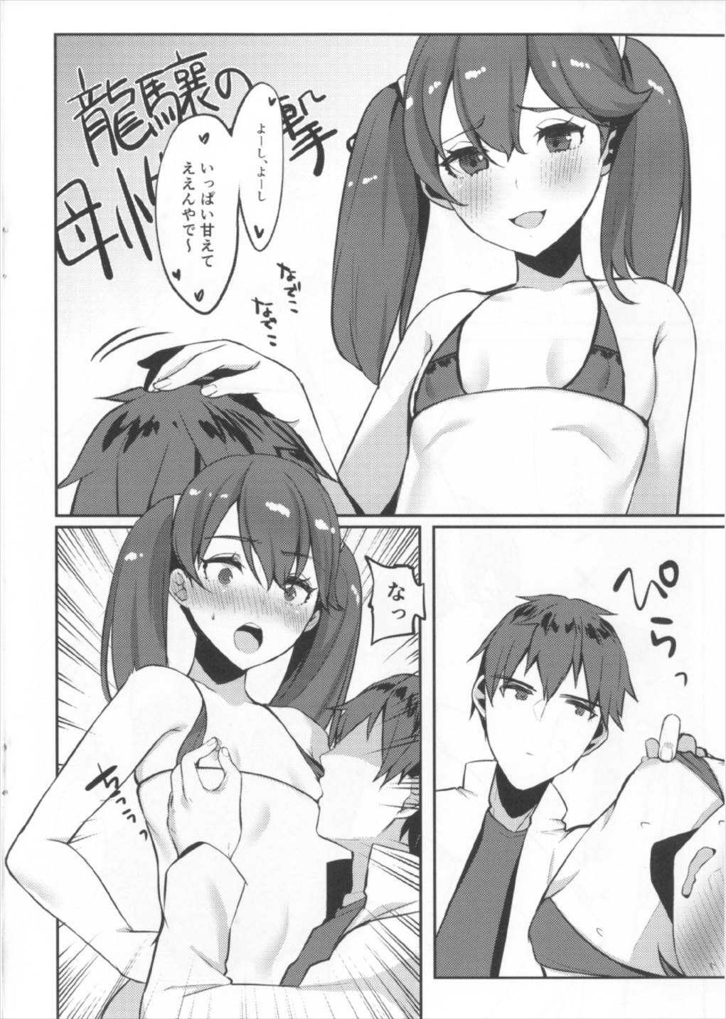 Ryuujou Mama o Amayakashi page 6 full