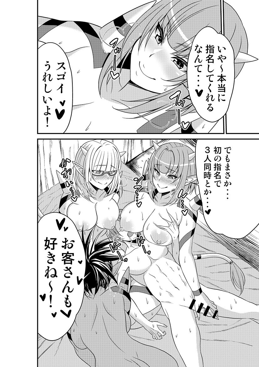 Ganso Koukyuu Puff Puff Ikoi no Sakaba ~Glen Ekimaeten~ page 3 full