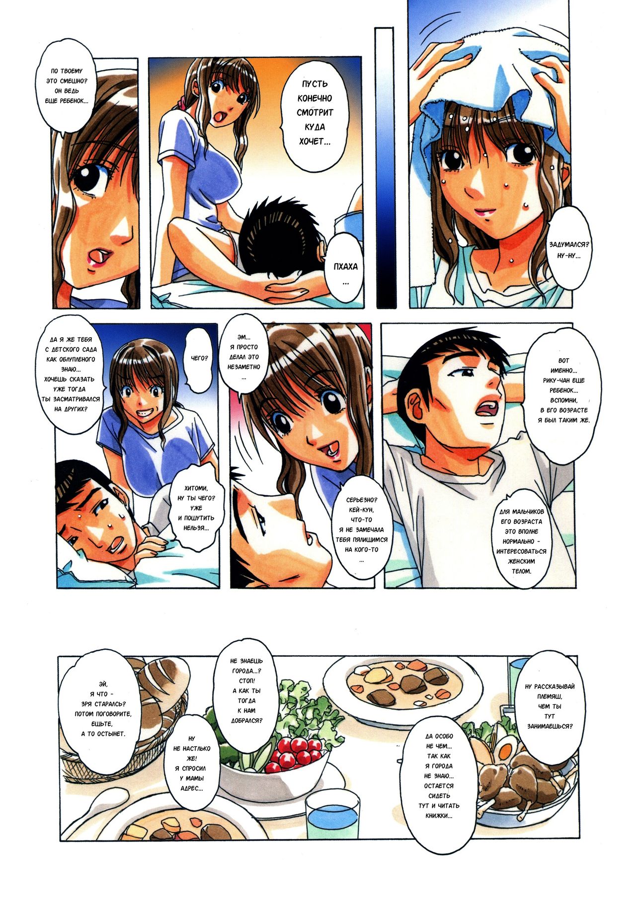 TABOO Hitomi Zenpen page 8 full