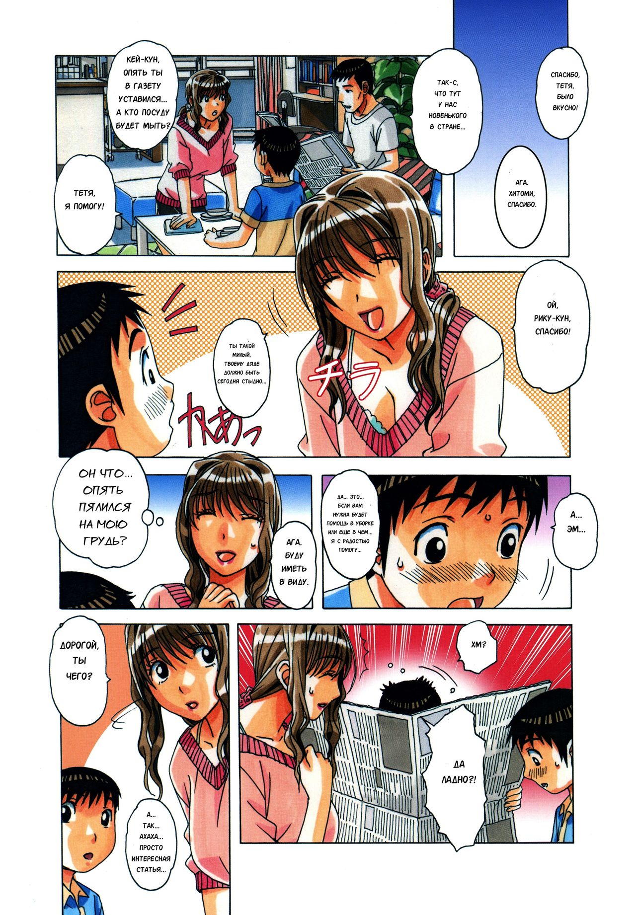 TABOO Hitomi Zenpen page 9 full