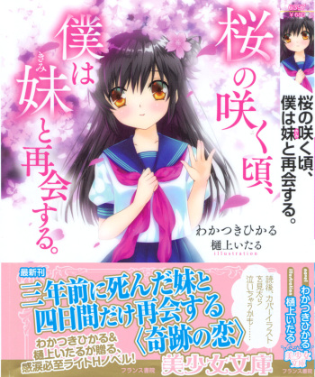 Sakura no Saku Koro, Boku wa Kimi to Saikai Suru. cover