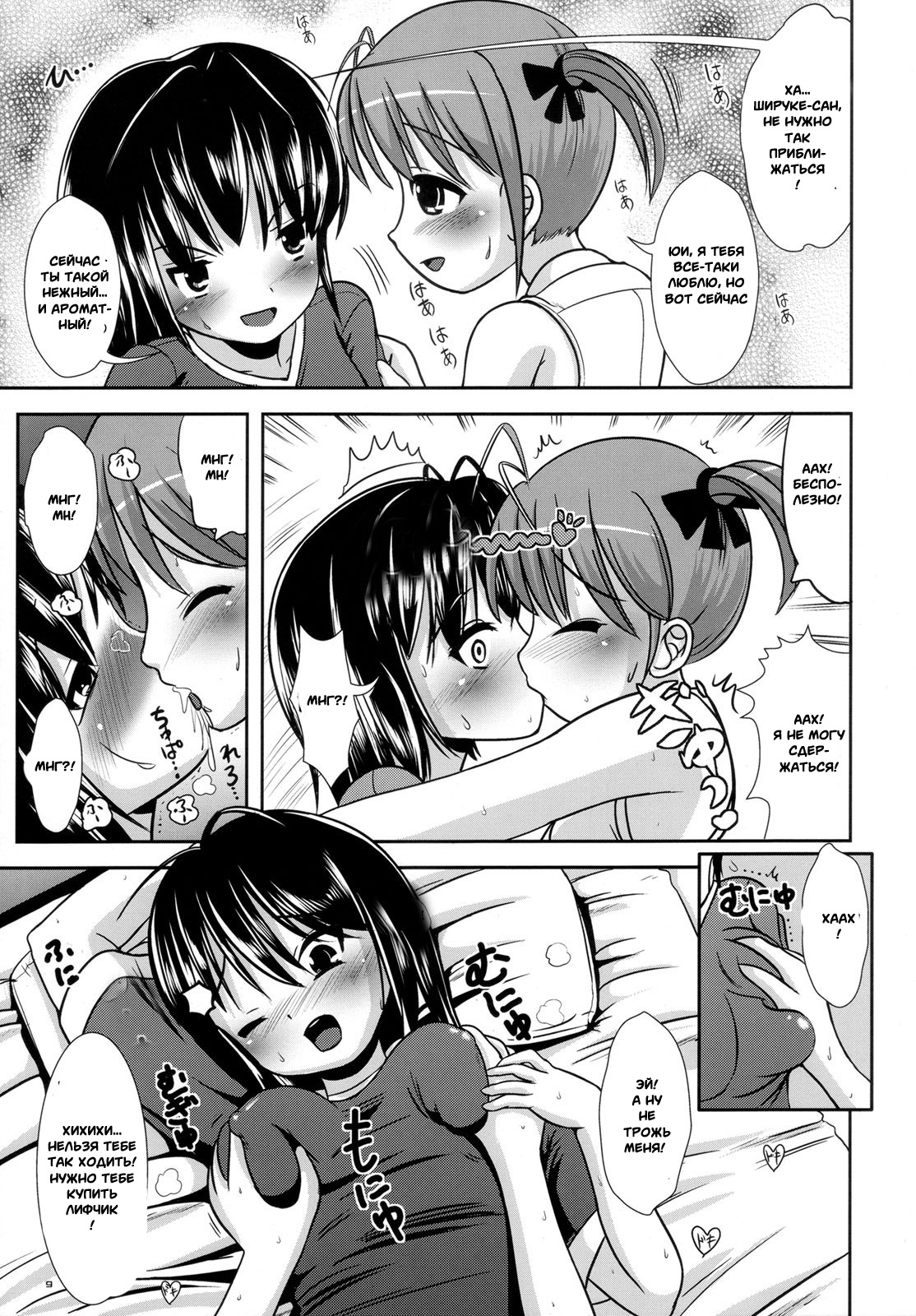 Okashi na Silky You - Sweet Silky You page 8 full