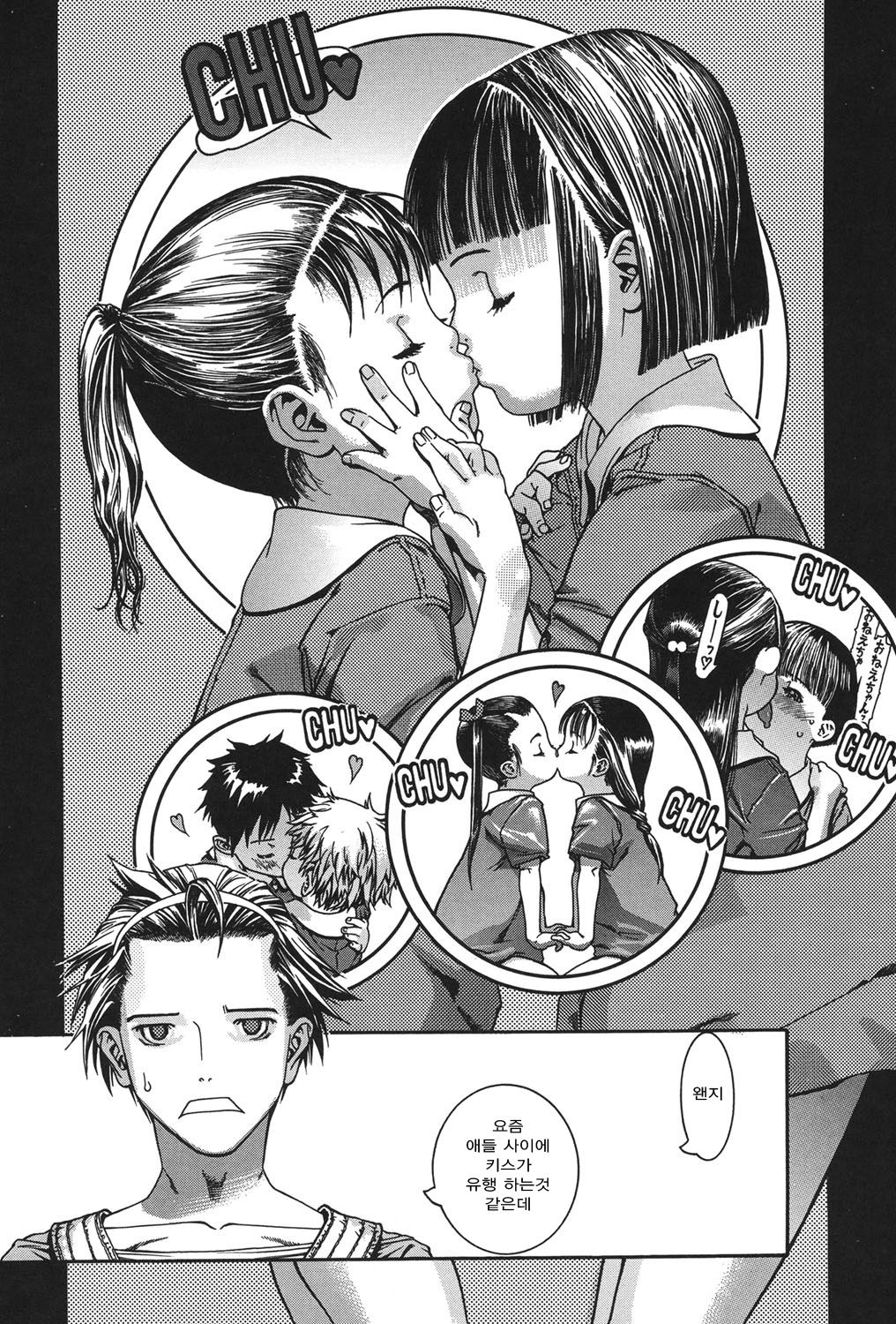 Chibi Chuu page 5 full