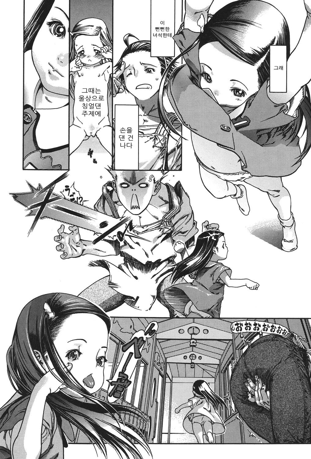 Chibi Chuu page 8 full
