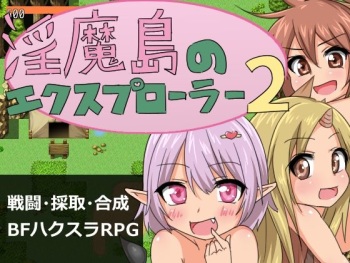 Inma Shima no Explorer 2 cover