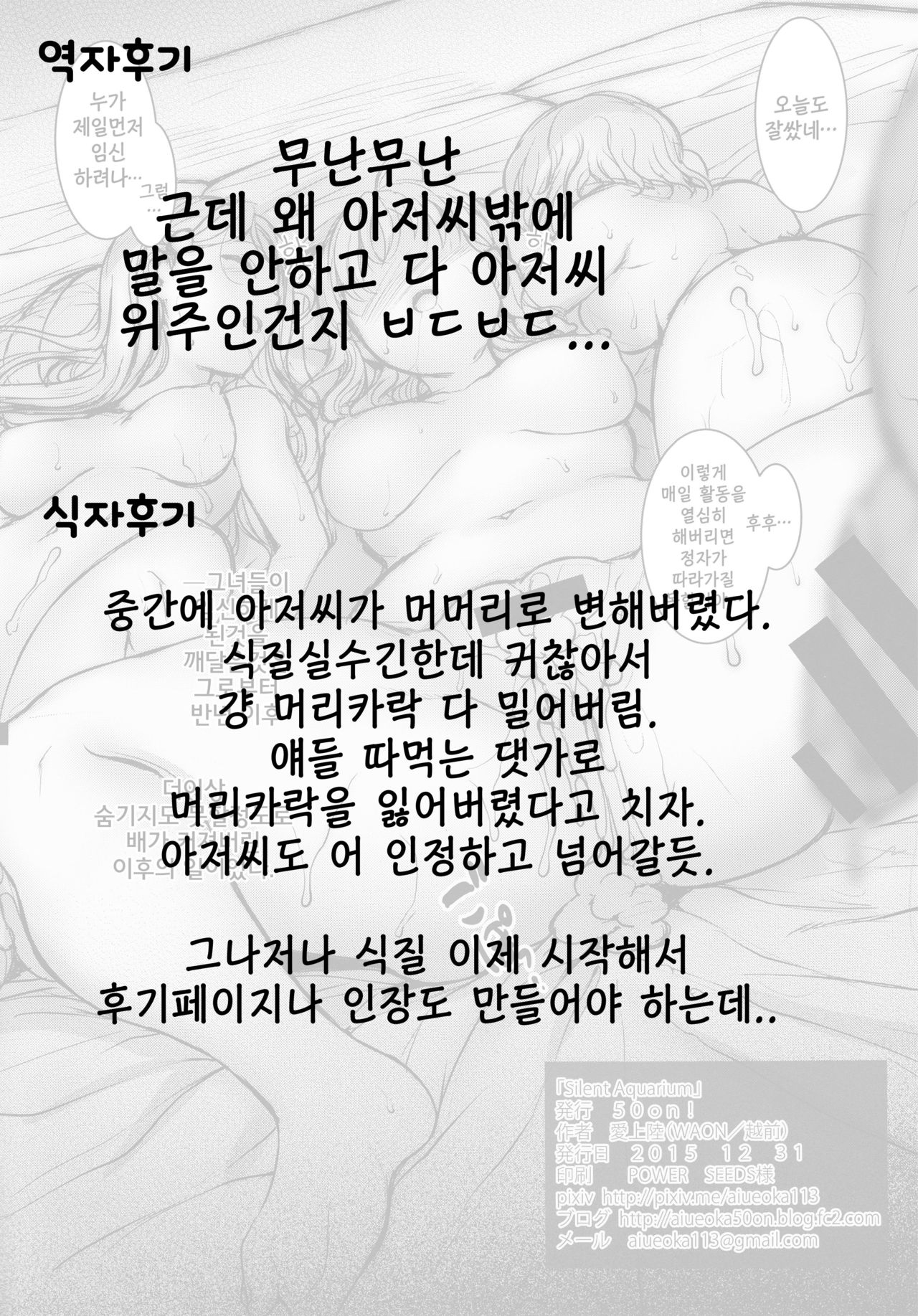Silent Aquarium page 10 full