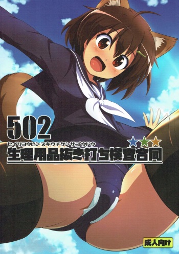 502 Seiri Youhin Nukiuchi Kensa Goudou cover