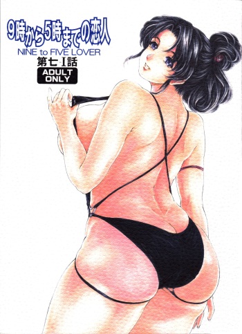 9-Ji Kara 5-ji Made no Koibito Dai Nana - I-wa - Nine to Five Lover | Nueve para cinco amantes cover