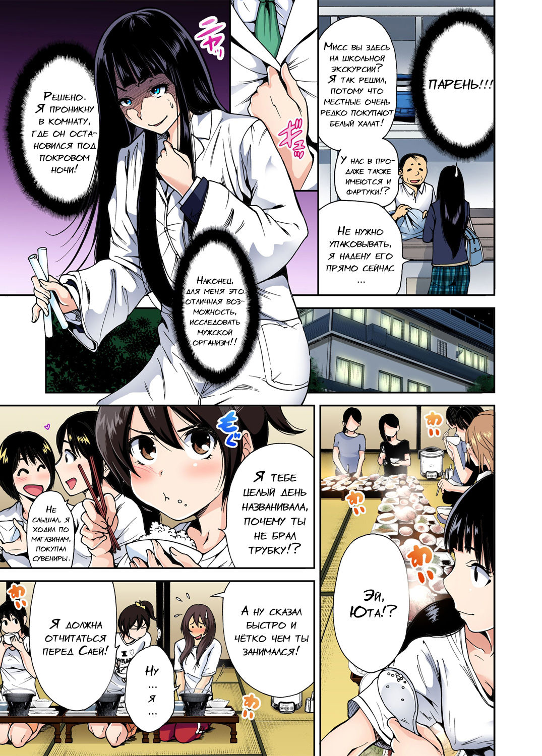 Oretoku Shuugakuryokou ~Otoko wa Jyosou shita Ore dake!! Ch. 2 page 6 full