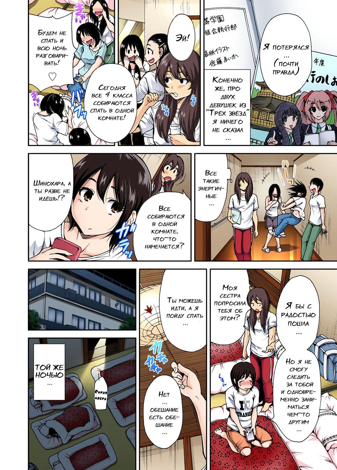 Oretoku Shuugakuryokou ~Otoko wa Jyosou shita Ore dake!! Ch. 2 page 7 full