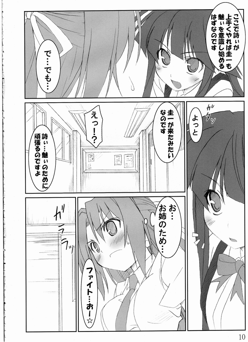 Shi ni Miserarete page 9 full