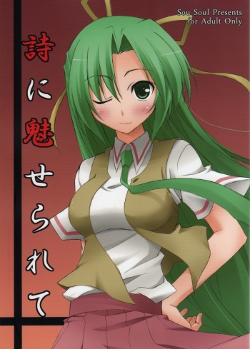Shi ni Miserarete cover