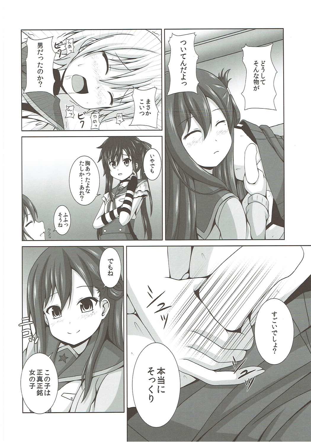 Yonin Gurashi! page 5 full
