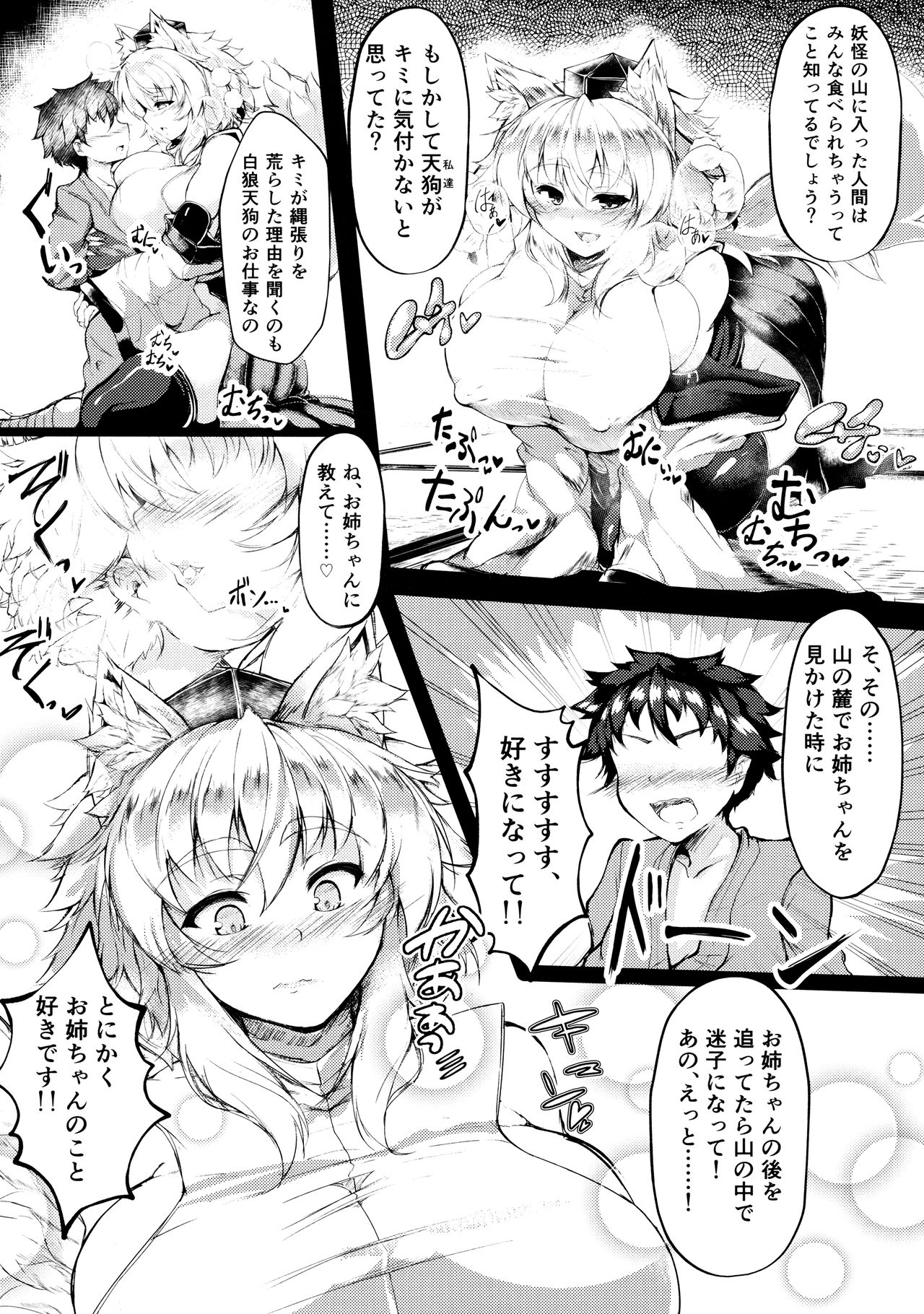 Hatsujou Muremure Bakunyuu Momiji-oneechan to Oshioki Koubi page 4 full