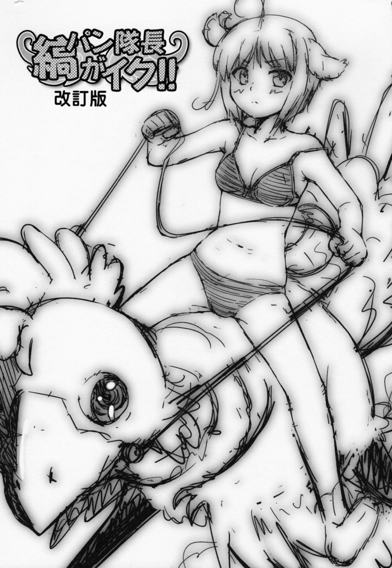 Shima Pan Taichou ga Iku!! page 2 full