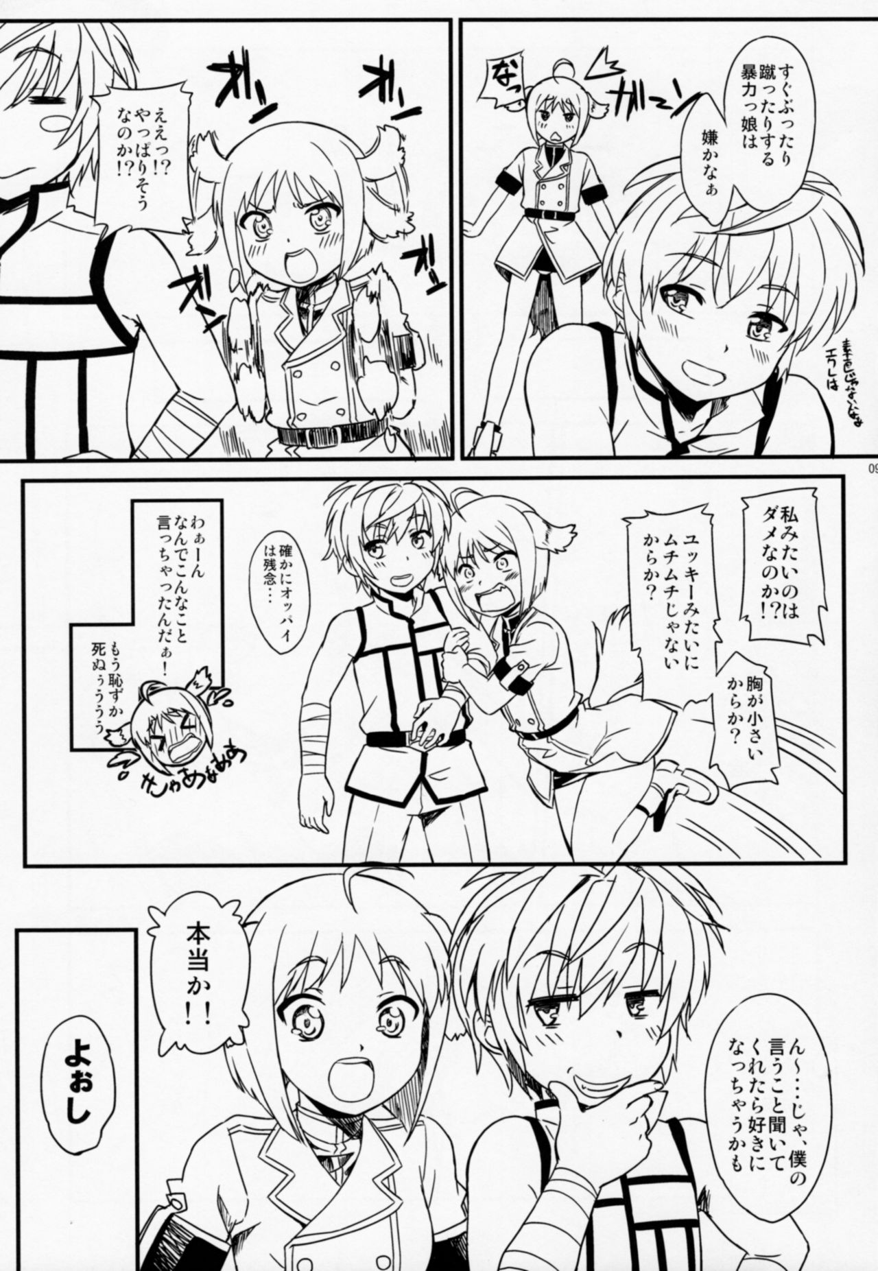 Shima Pan Taichou ga Iku!! page 8 full
