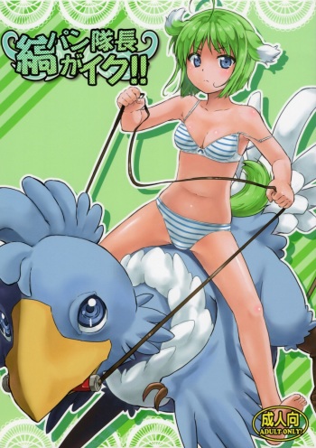 Shima Pan Taichou ga Iku!! cover