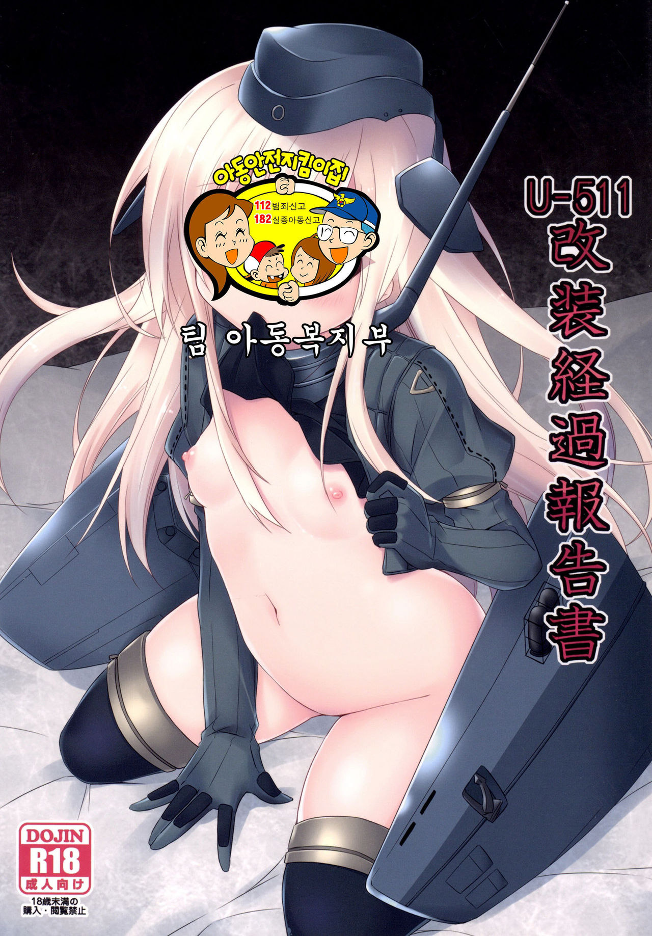 U-511 Kaisou Keika Houkokusho page 2 full