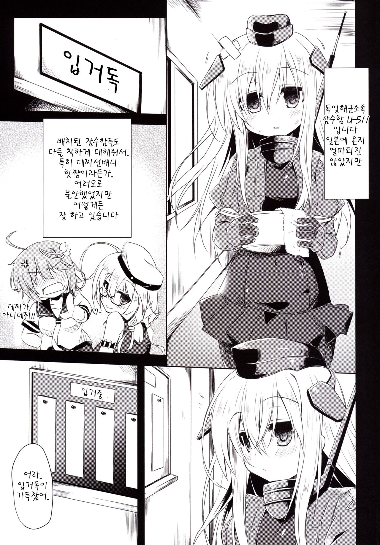 U-511 Kaisou Keika Houkokusho page 5 full