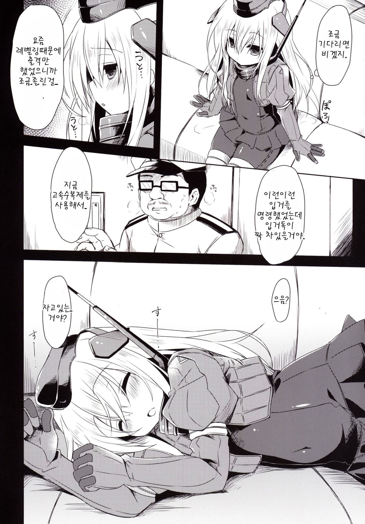 U-511 Kaisou Keika Houkokusho page 6 full