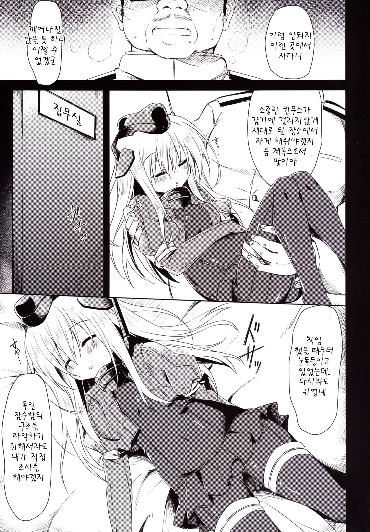 U-511 Kaisou Keika Houkokusho page 7 full
