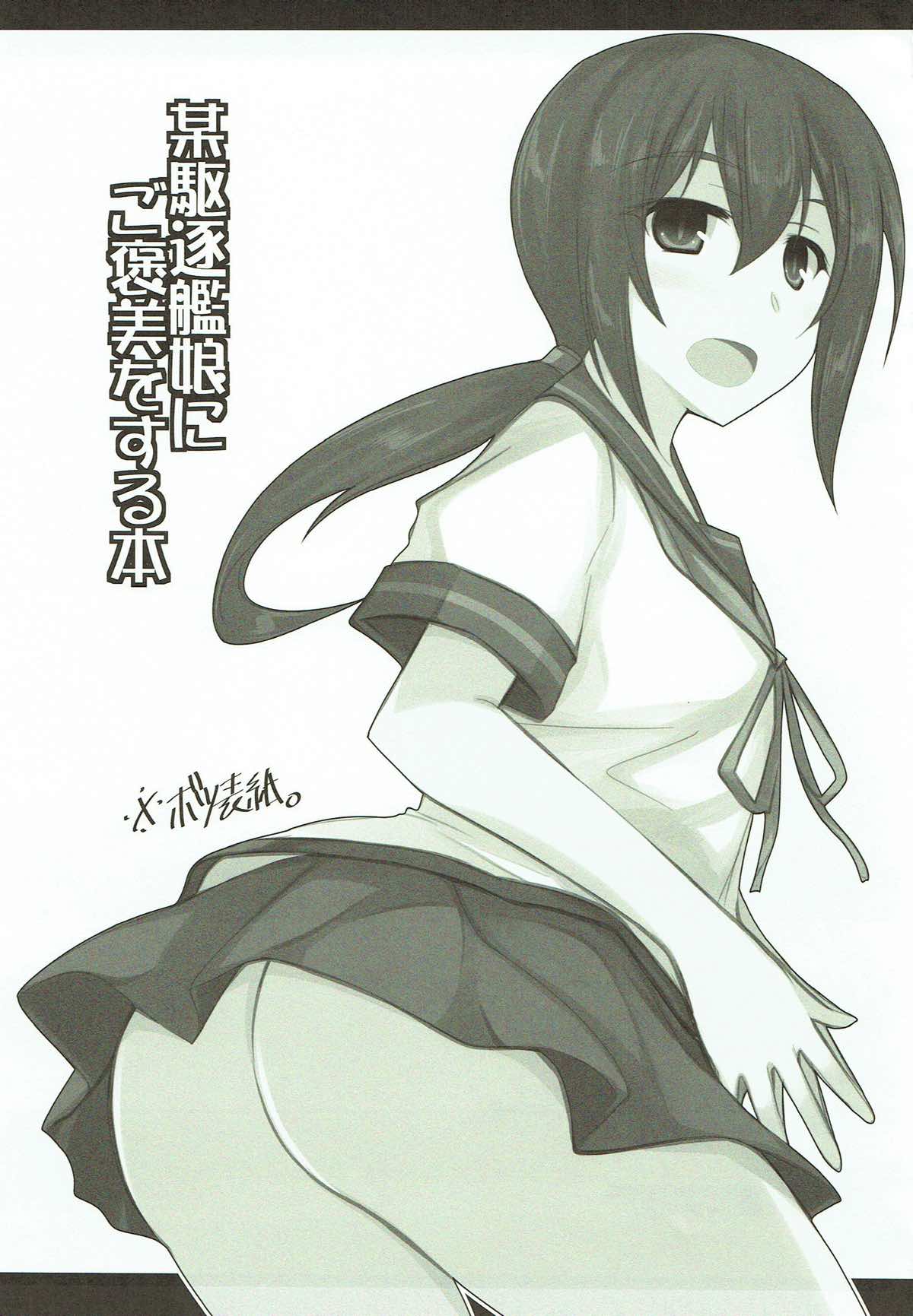 Bou Kuchiku Kanmusu ni Gohoubi o Suru Hon page 2 full