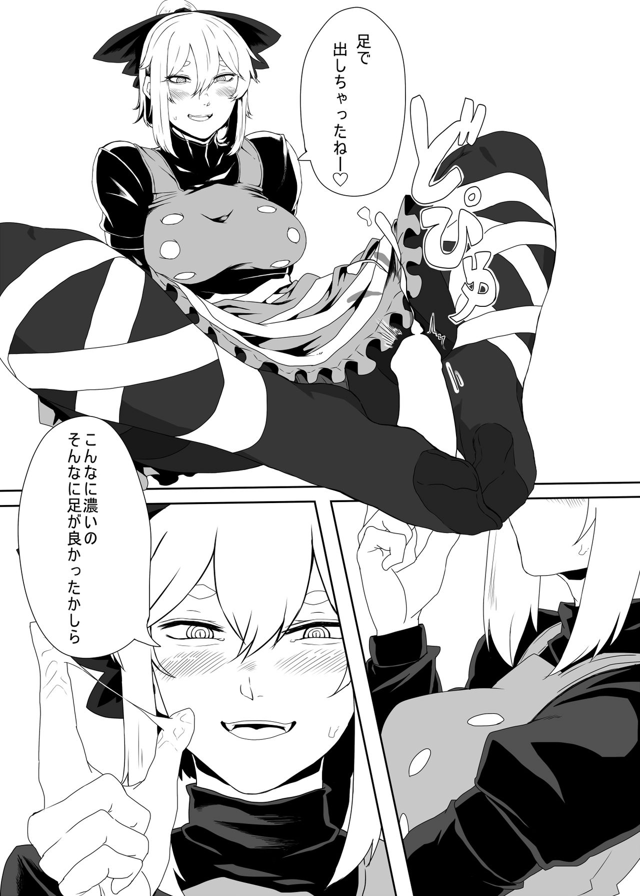 Yamame Bon page 6 full