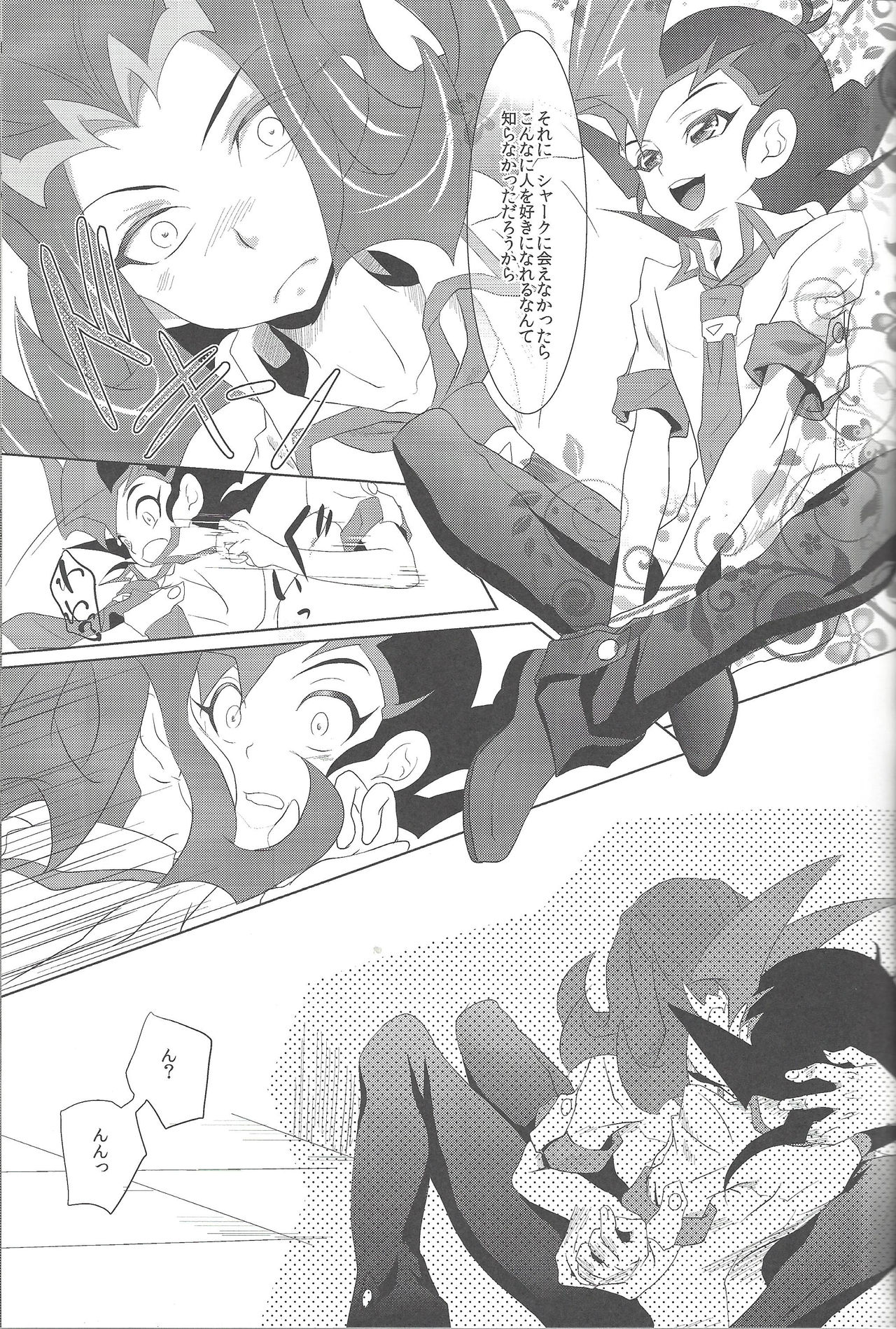 Koibito o Uchi Otoshita Hi page 6 full