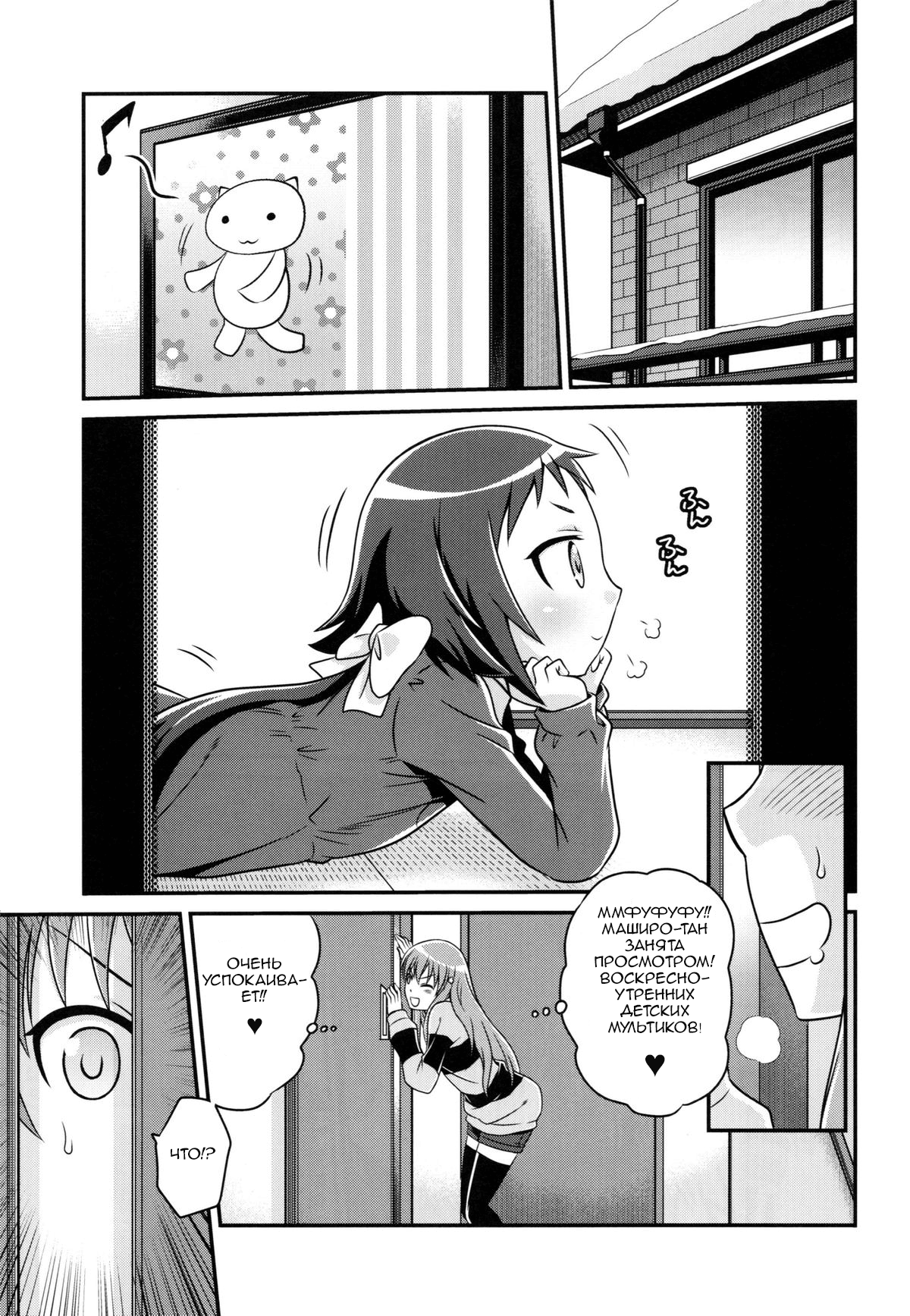 Kojuto Nebaneba Dai Sakusen page 2 full