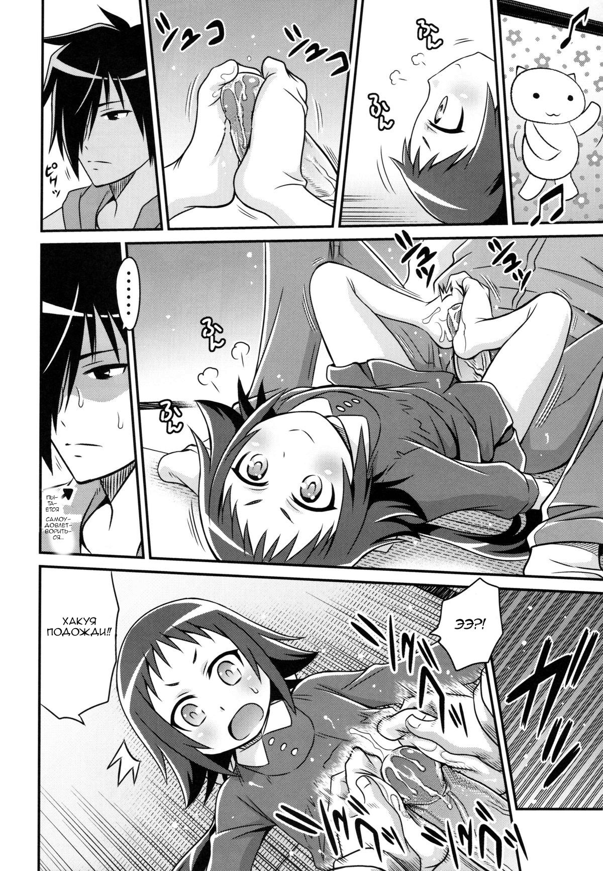 Kojuto Nebaneba Dai Sakusen page 5 full