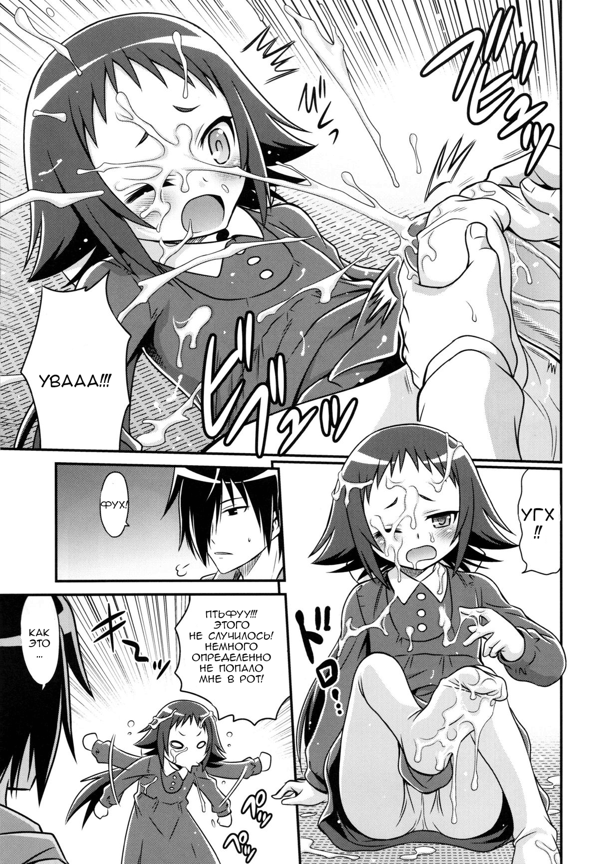 Kojuto Nebaneba Dai Sakusen page 6 full