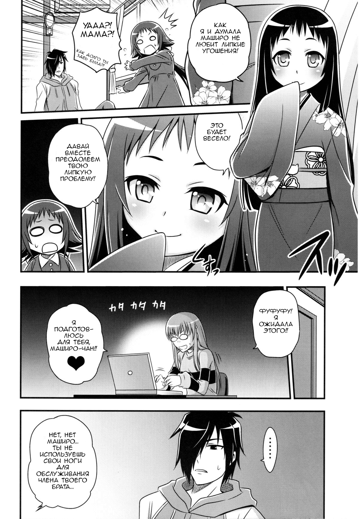 Kojuto Nebaneba Dai Sakusen page 7 full