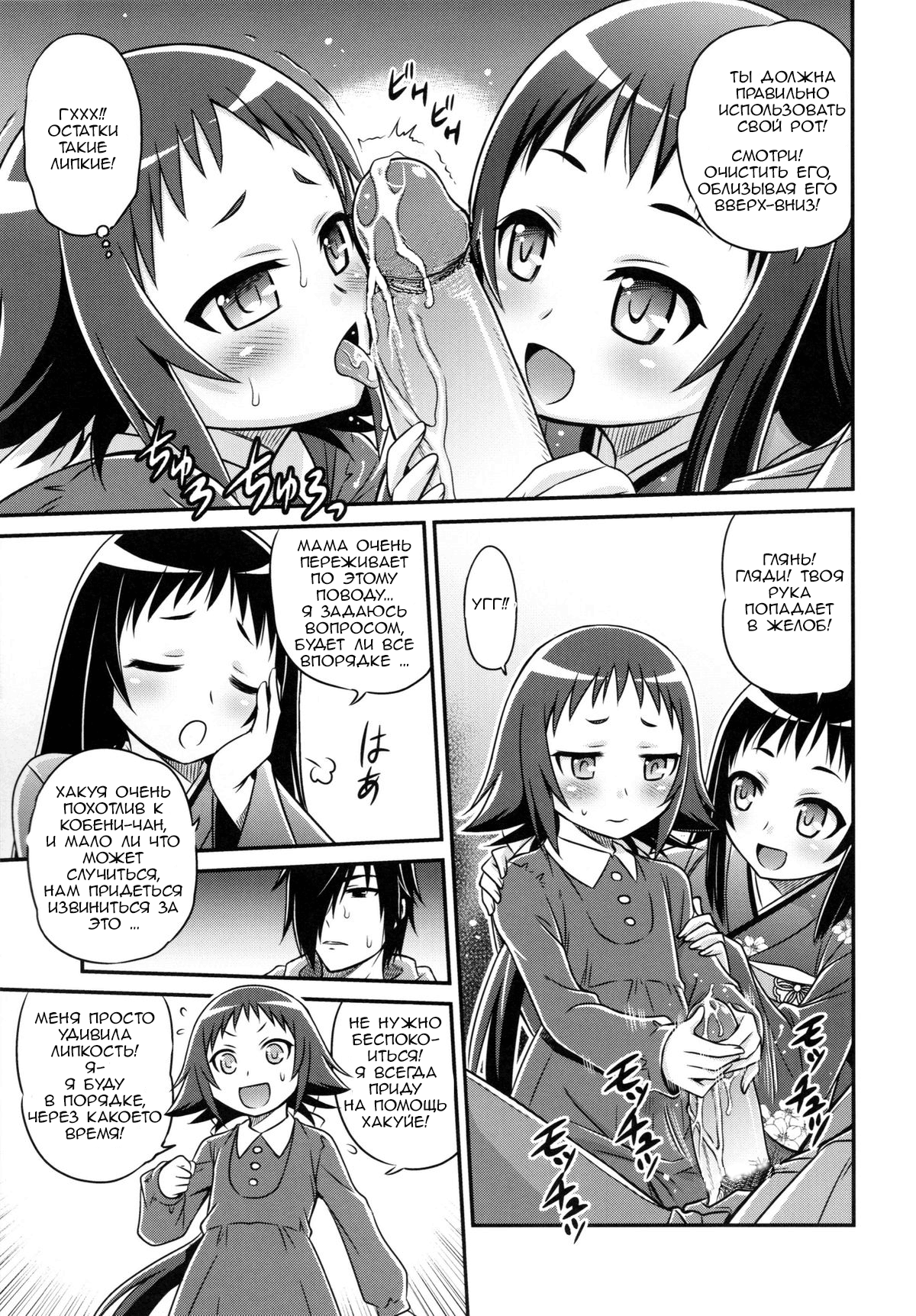 Kojuto Nebaneba Dai Sakusen page 8 full