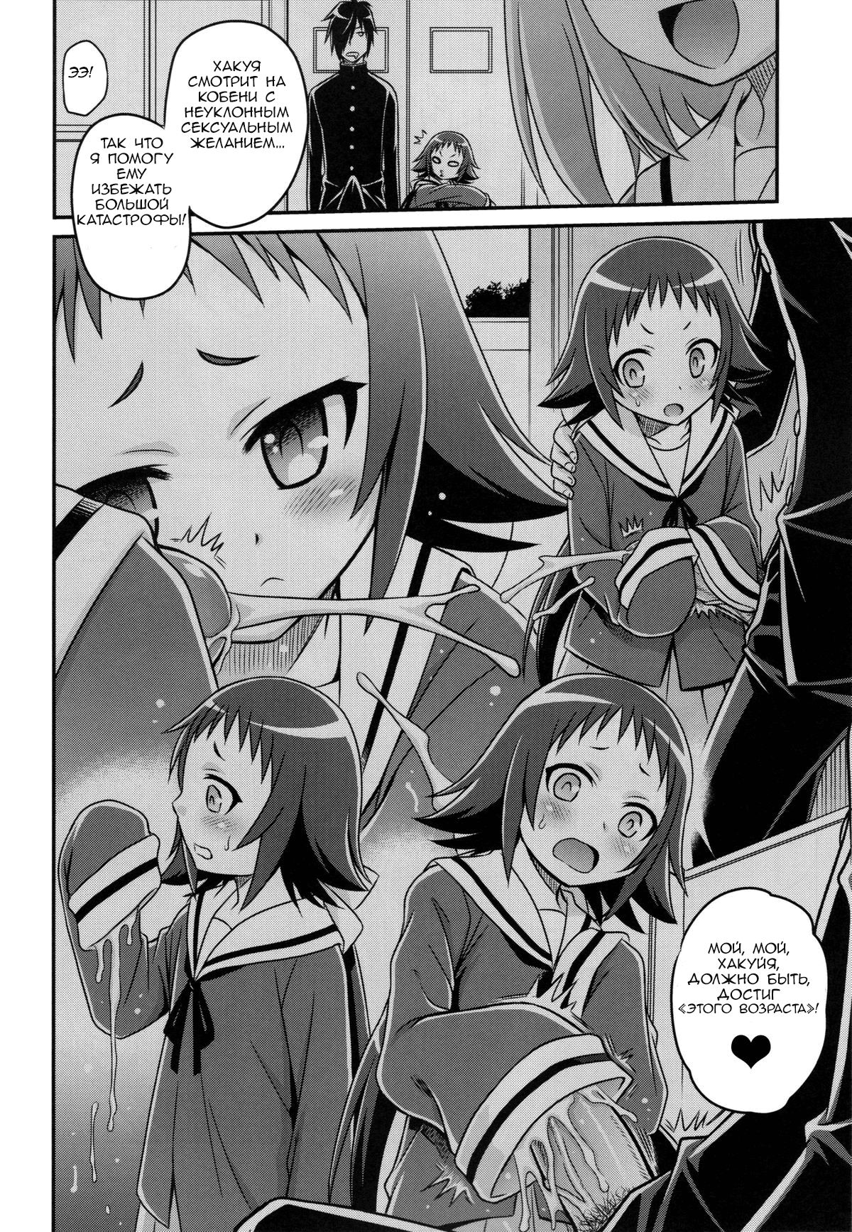Kojuto Nebaneba Dai Sakusen page 9 full