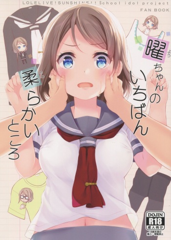 You-chan no Ichiban Yawarakai Tokoro cover