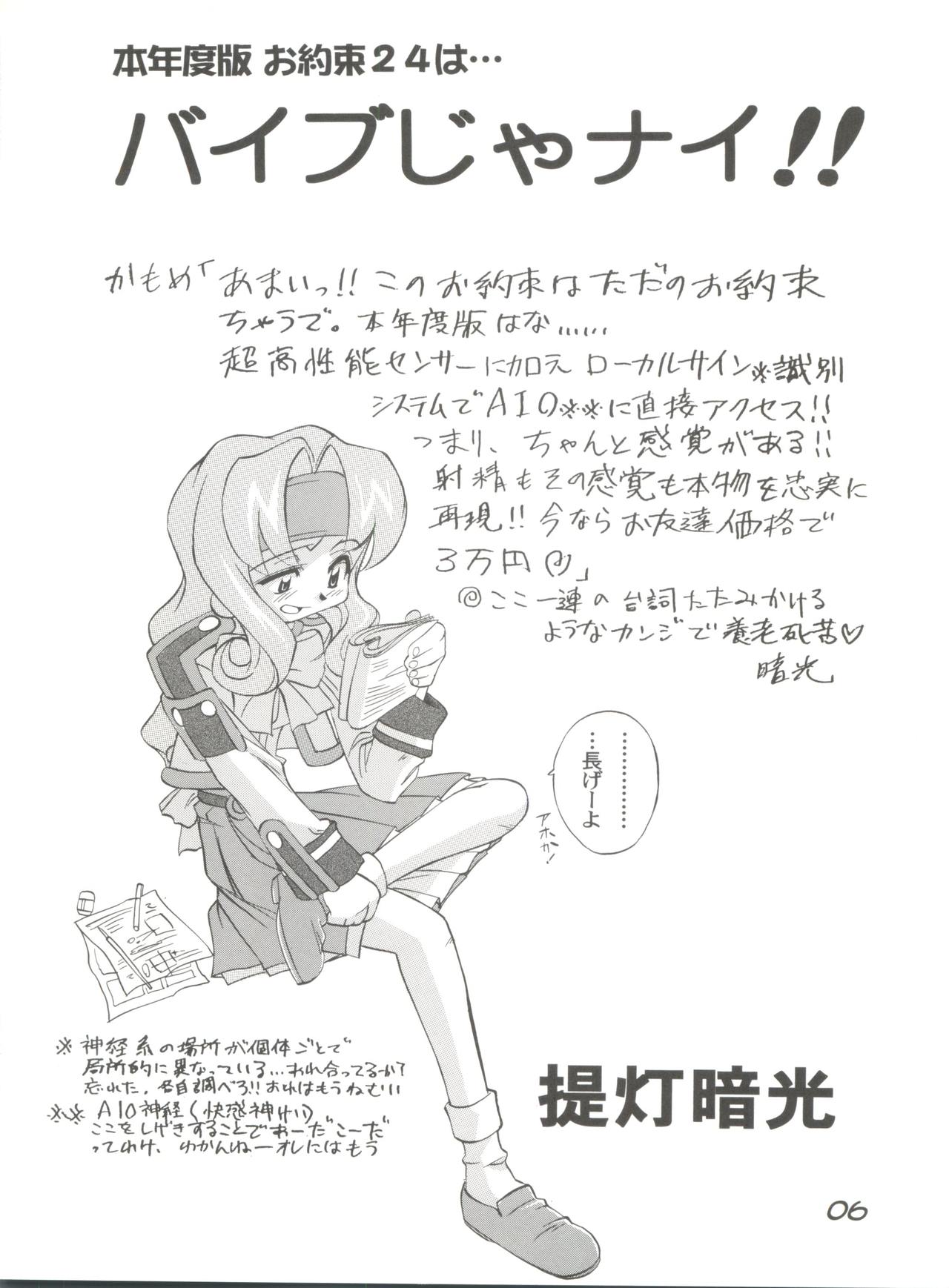 Choudokyuu Oko-sama Kagaku Sentai LOVE LOVE Lovely page 5 full