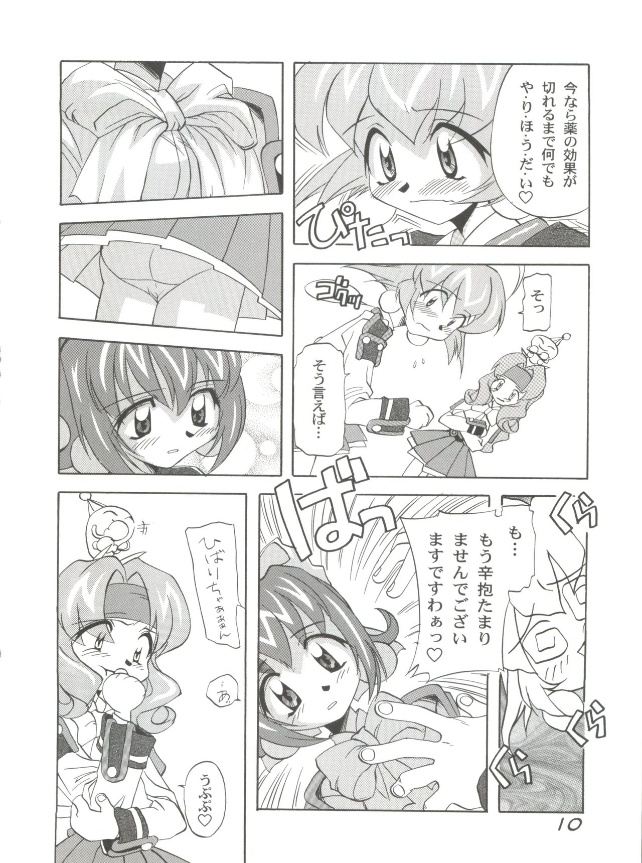 Choudokyuu Oko-sama Kagaku Sentai LOVE LOVE Lovely page 9 full