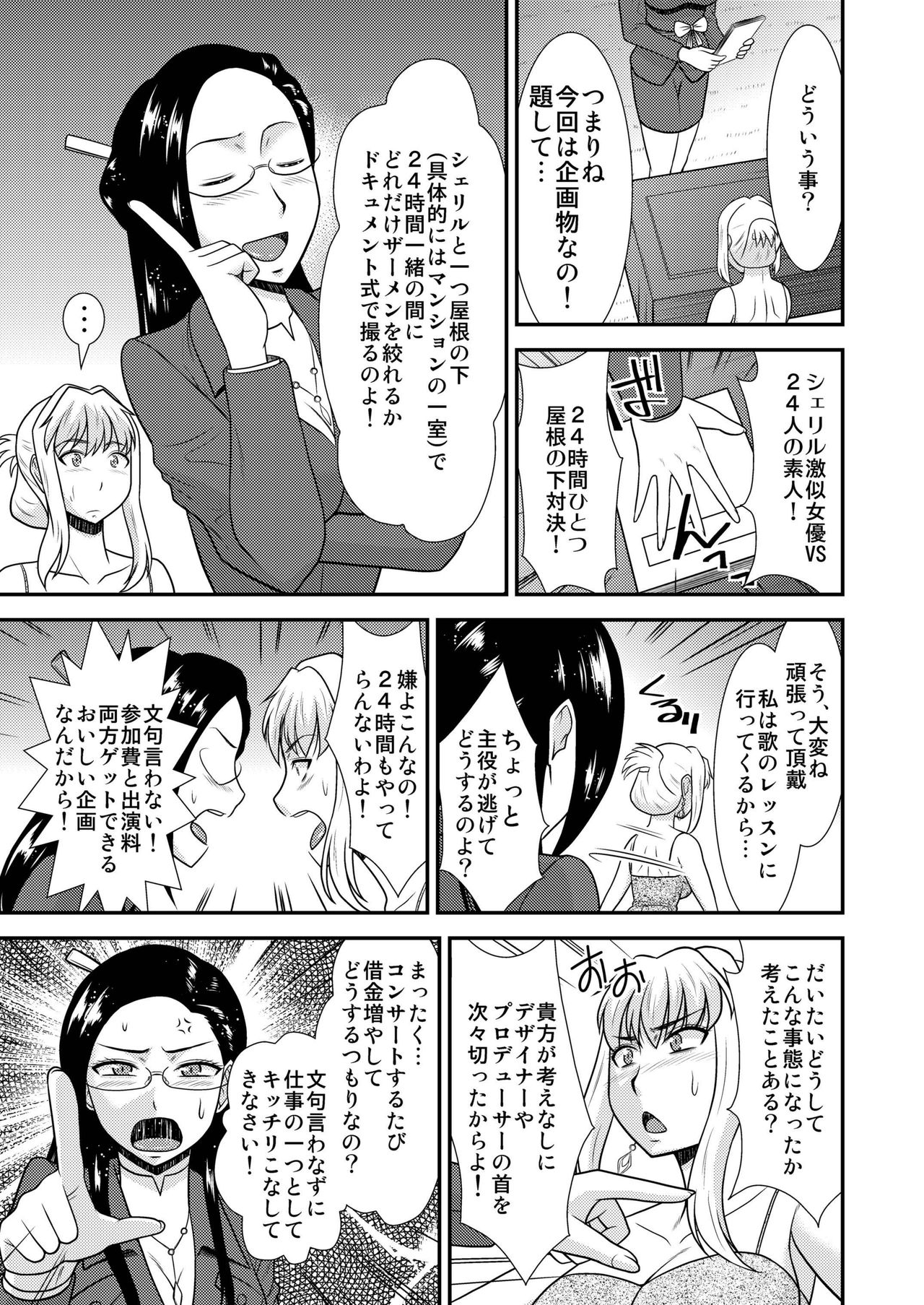 Sheryl-san niwa Mukanai Shokugyou 3  - An Unsuitable Job for Sheryl 3 page 3 full